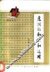 虚词的知识和运用