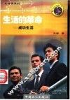 生活的革命  3  成功生活