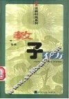 教子有方