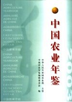 中国农业年鉴 2003