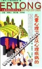 《儿童心理卫生及心理疾病的预防与治疗》txtpdf电子书籍百度网盘下载网站
