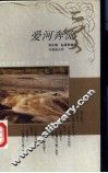 爱河奔流