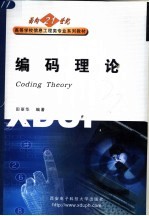 数码理论【田丽华编著】-PDF电子版