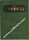 一个律师的笔记封面