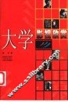 大学影视欣赏