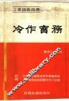 冷作实务