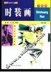 时装画