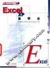 Excel XP易学会