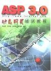 ASP 3.0动态网页培训教程