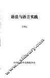 语法与语言实践