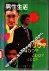 男性生活400问
