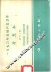 1970年机械产品目录  补充本  第12册  材料试验机  实验室仪器  气象仪器及其它仪器类 封面