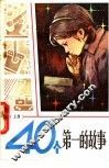 40个第一的故事  上
