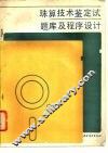 珠算技术鉴定试题库及程序设计