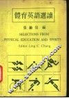 体育英语选读 电子书封面