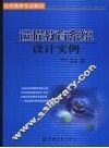 远程教育系统设计实例