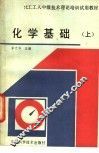 化学基础  上