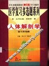 人体解剖学复习多选题