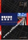 高等级道路实用技术