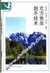 北方鱼类越冬技术