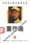 董存瑞