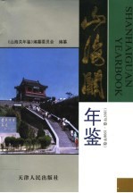 山海关年鉴 1997 1998