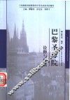 《巴黎圣母院》诠释与解读