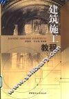 建筑施工教程