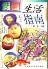 假日生活指南
