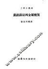 钨钼镍钴四金属概要