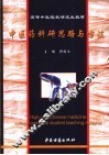 中医药科研思路与方法 封面