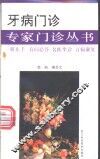 牙病门诊