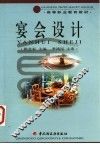 宴会设计