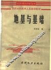 地基与基础