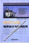 MATLAB程序设计与实例应用