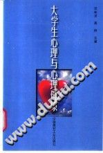 《大学生心理与心理健康》txtpdf电子书籍百度网盘下载网站