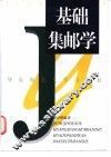 基础集邮学