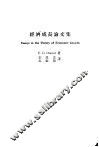 经济成长论文集