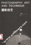 摄影技艺