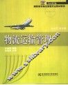 物流运输管理