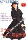 现代女性大衣·风衣世界
