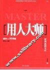 用人大师