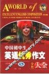 中国初中生英语优秀作文分类大全