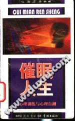 《催眠人生  心理训练与心理自测》txtpdf电子书籍百度网盘下载网站