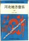 河北地方音乐  上下