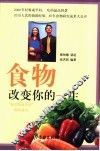 食物改变你的一生