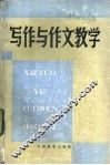 写作与作文数学