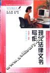 现代法律文书写作