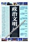 政治文明全书