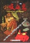 小吸血鬼  冒险篇